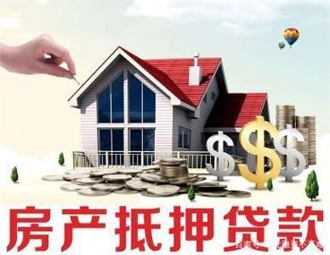 重庆小伙告诉你:关于融资抵押贷款之前房产知识,一定要清楚